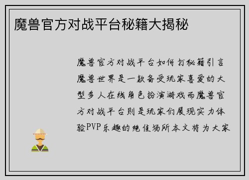 魔兽官方对战平台秘籍大揭秘
