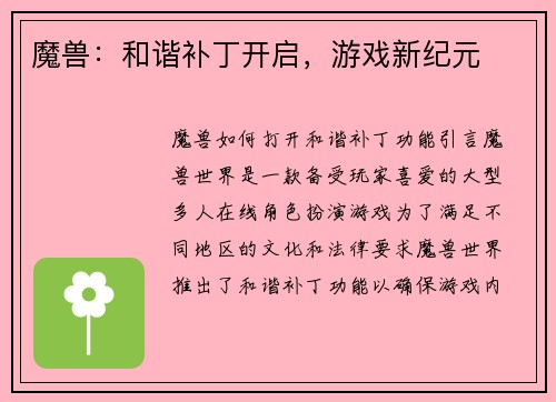 魔兽：和谐补丁开启，游戏新纪元
